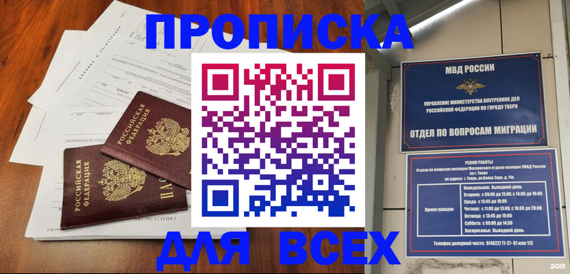 прописка 2025 в Заинске